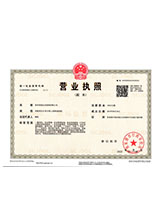 泌阳营业执照副本